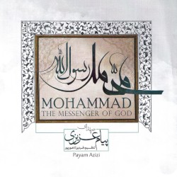 Mohammad the Messenger of God