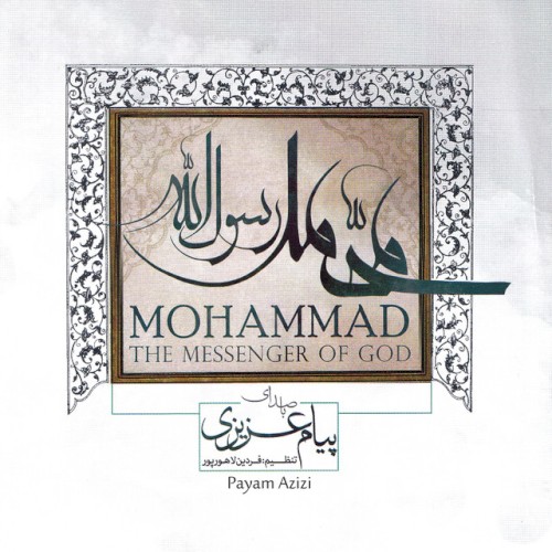 Mohammad the Messenger of God