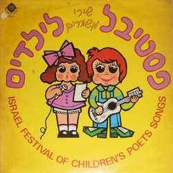 פסטיבל שירי משוררים לילדים