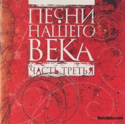 Часть третья