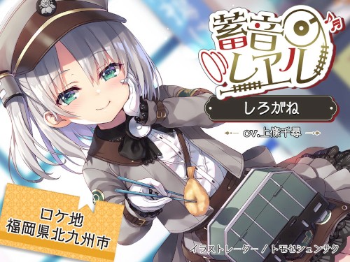 蓄音レヱル しろがね