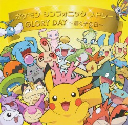 ポケモンシンフォニックメドレー / GLORY DAY 〜輝くその日〜
