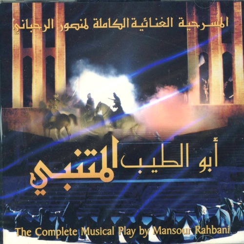 Abu Tayeb Al Mutanabbi (Highlights From The Musical Play)