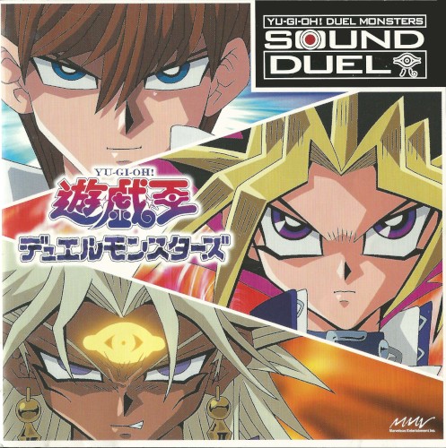 遊戯王 デュエルモンスターズ SOUND DUEL