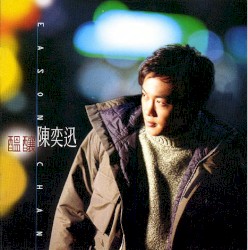 醞釀