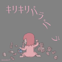 KIRI KIRI BARA BARA