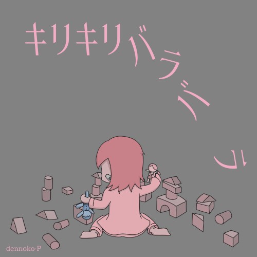 KIRI KIRI BARA BARA