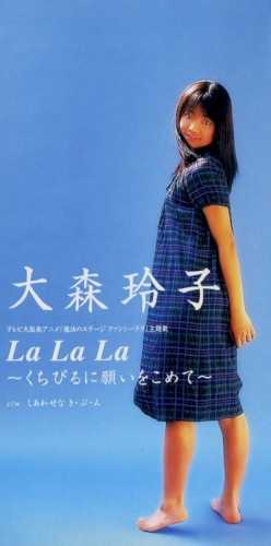 La La La 〜くちびるに願いをこめて〜