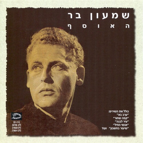 האוסף