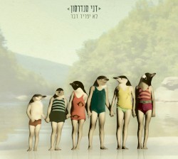 לא יפריד דבר