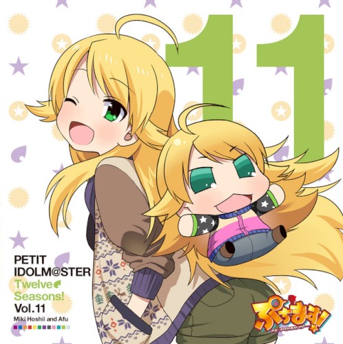 PETIT IDOLM@STER Twelve Seasons! Vol.11 星井美希&あふぅ