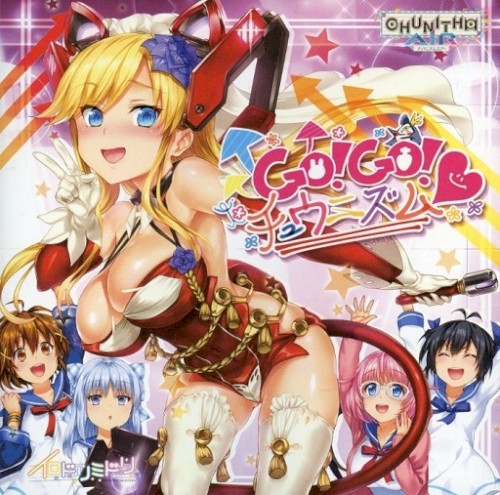 GO!GO!チュウニズム♥