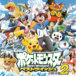 ポケットモンスター ベストウイッシュ！ シーズン2