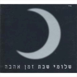 זמן אהבה