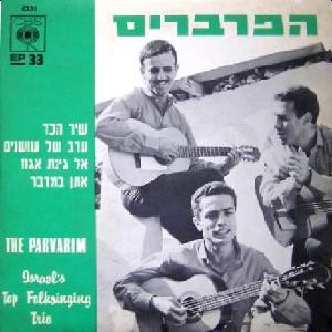 בשירי עם ישראלים