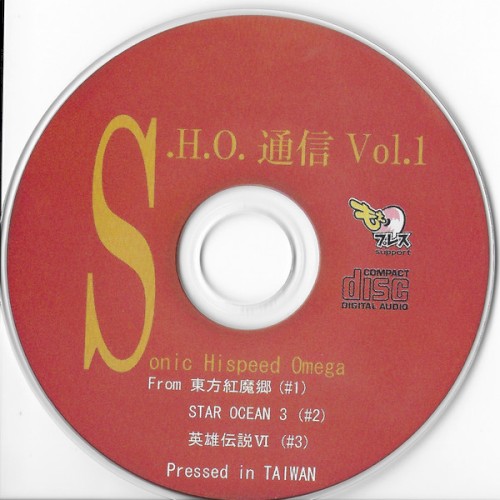 S.H.O.通信Vol.1