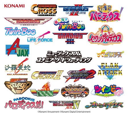 ミュージック フロム コナミアーケードシューティング
