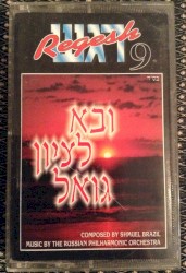 ובא לציון גואל