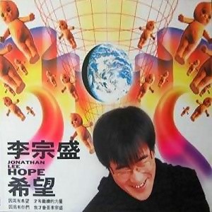 希望