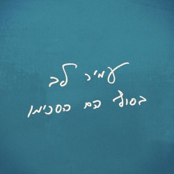 בסוף הם הסכימו