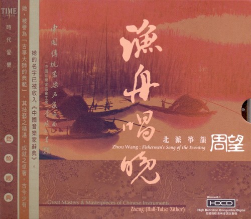 Fishermen's song of the evening