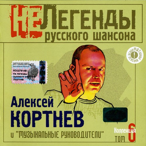 Не легенды русского шансона, том 6