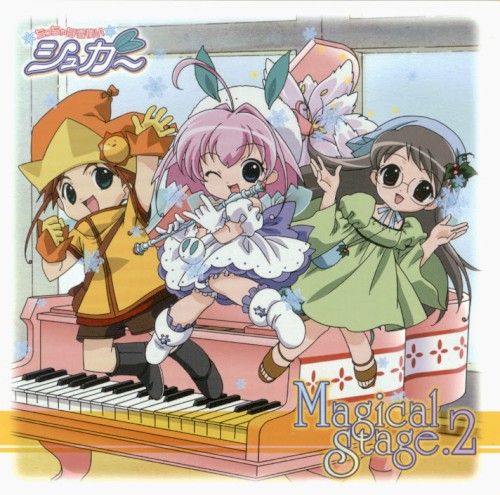ちっちゃな雪使いシュガー Magical Stage.2