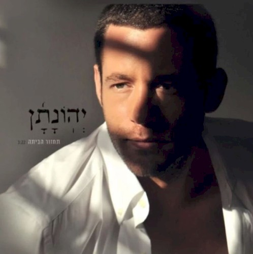 Tahzor Habayta
