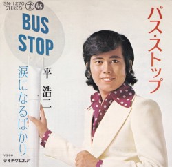 バス・ストップ