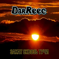 Закат сквозь тучи