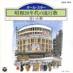 昭和20年代の流行歌: 青い山脈