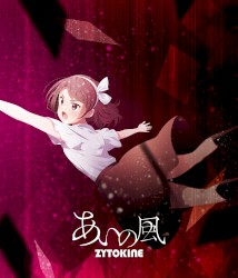 あいの風