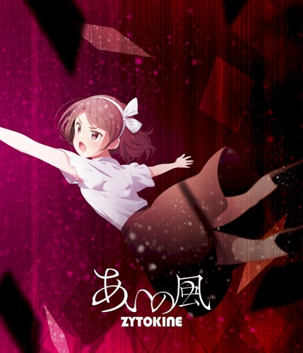 あいの風