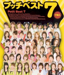 プッチベスト7