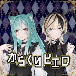 からくりピエロ (NÄO × 藍海のん cover)