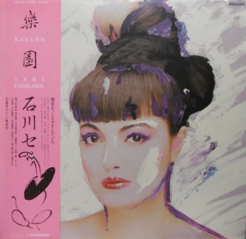 楽園