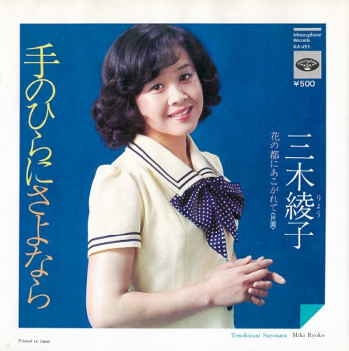 手のひらにさよなら