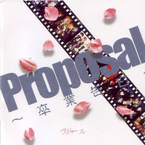 Proposal〜卒業告白〜