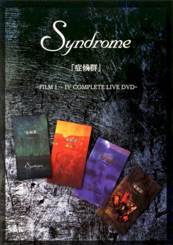 「症候群」 -FILM I~IV COMPLETE LIVE DVD-