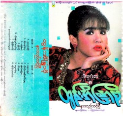 နားလည်သင့်ပြီ