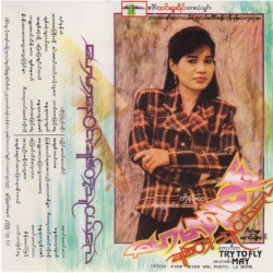 ချစ်တဲ့သူငယ်လေ