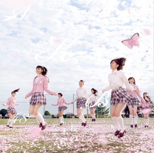 桜の木になろう