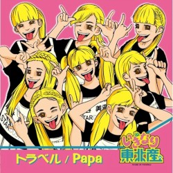 トラベル