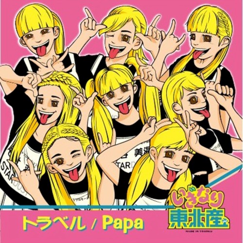 トラベル