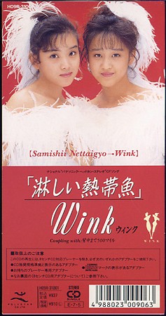 淋しい熱帯魚