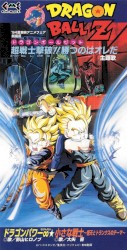ドラゴンパワー∞