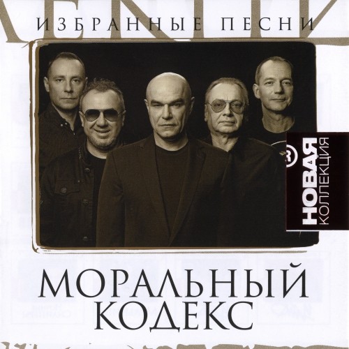 Избранные песни