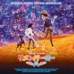 リメンバー・ミー (オリジナル・サウンドトラック / 日本語版)