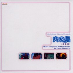 火の鳥 <鳳凰編> Original Soundtrack