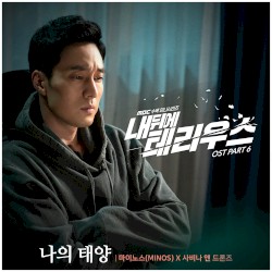 내 뒤에 테리우스 OST - Part. 6